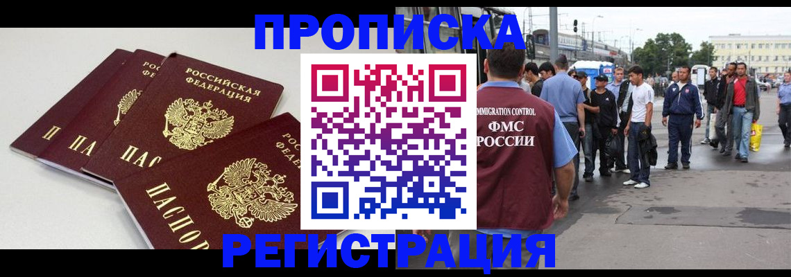 временная регистрация купить в Усть-Джегуте