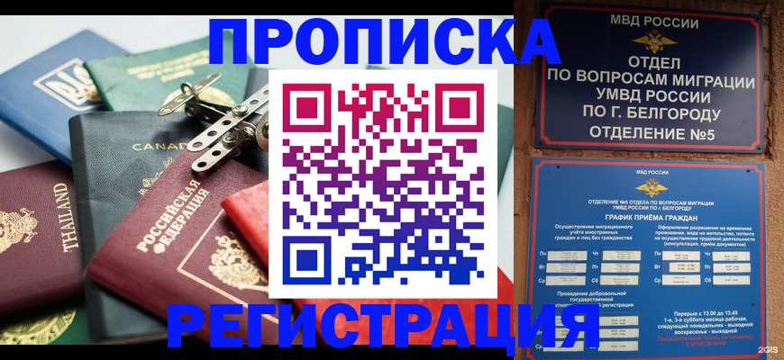 временная регистрация недорого в Усть-Джегуте